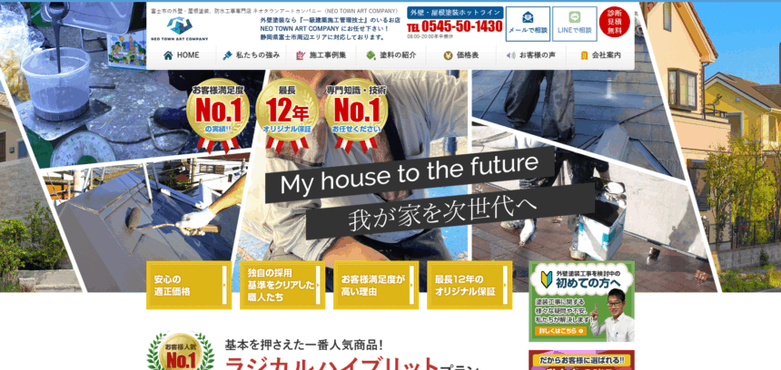 株式会社 NEO TOWN ART COMPANY